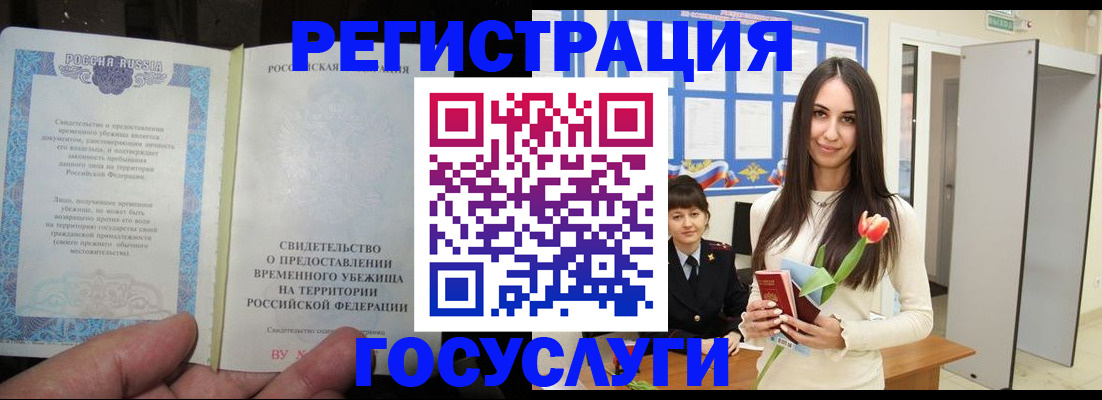 прописка для работы в Полярном